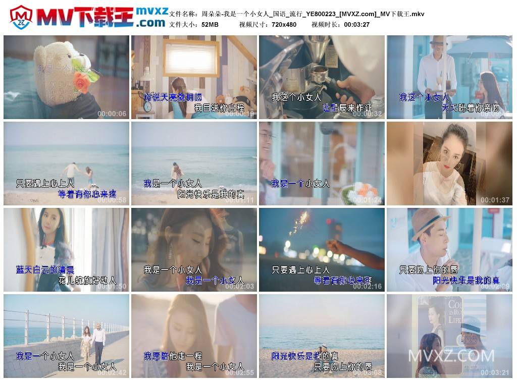 周朵朵-我是一个小女人_国语_流行_YE800223